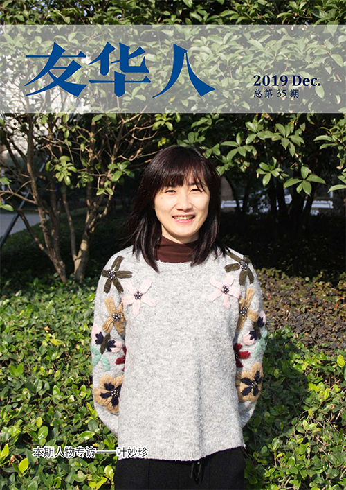 《友華人》第35期