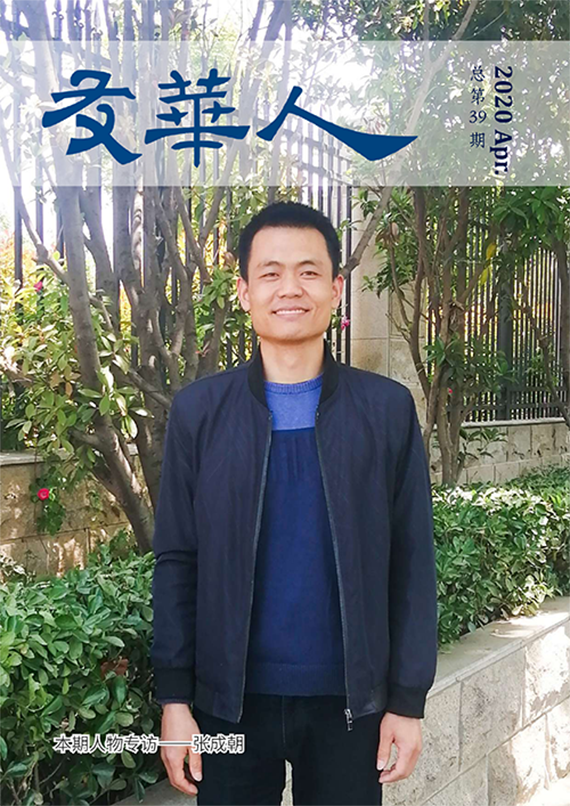 《友華人》第39期