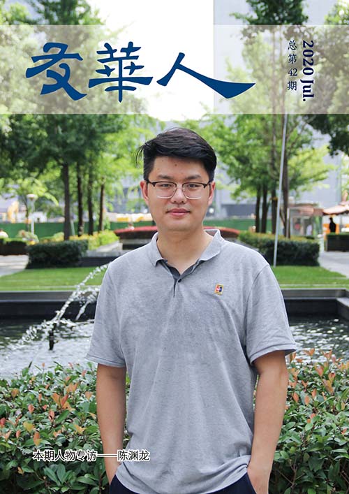 《友華人》第42期