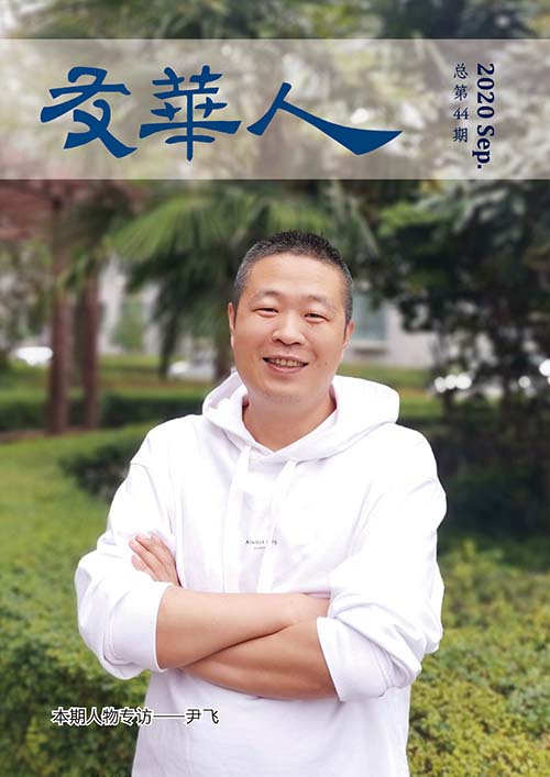 《友華人》第44期