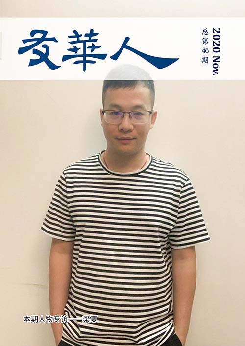 《友華人》第46期