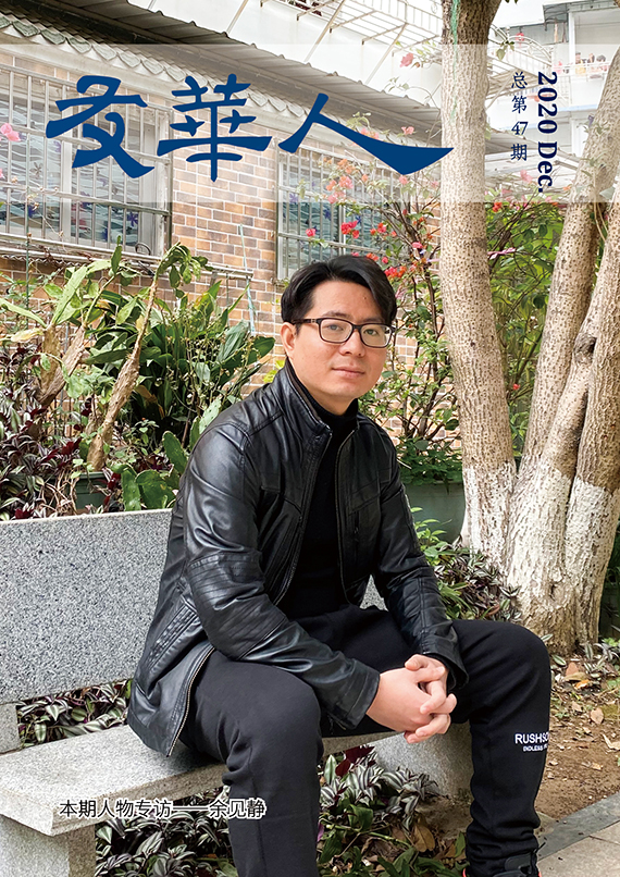 《友華人》第47期