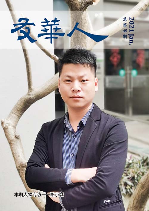 《友華人》第48期